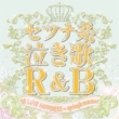 Setuna Kei Nakiuta R&B 50 Love Happiness-Spring&Summer