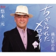 Chigirareta Melody