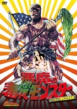 The Toxic Avenger