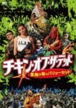 Poultrygeist Night Of The Chicken Dead