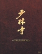 The Shaolin Temple & Kids From Shaolin Ulimate Twin Pack