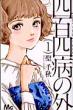 Chiaki Hijiri