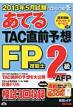 2013�N5�����������Ă�tac���O�\�z Fp�Z�\�m2���Ea