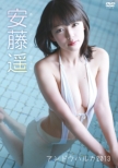 Ando Haruka 2013