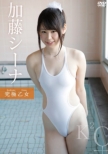 Kyuukyoku Otome Kato Siina