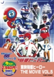 Toei Tokusatsu Hero The Movie Vol.5