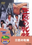 San Biki No Mesu Bachi
