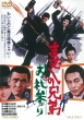 Mamushi No Kyoudai Oreimairi