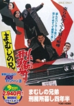 Mamushi No Kyoudai Musho Gurashi Yonen Han