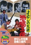Mamushi No Kyoudai Katsuage San Oku En