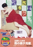 Tamawarinin Yuki Nishi No Kuruwa Yuuzukirou