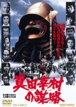 Sanada Yukimura No Bouryaku