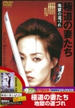 Gokudou No Onna Tachi Jigoku No Michizure