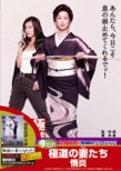 Gokudou No Onna Tachi Jouen