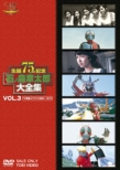 Ishinomori Shotaro Dai Zenshuu Vol.3
