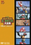 Ishinomori Shotaro Dai Zenshuu Vol.4