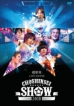 Choshinsei Live Movie Choshinsei Show 2010