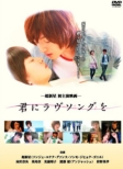 Kimi Ni Love Song Wo