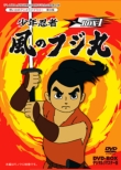 Shounen Ninja Kaze No Fujimaru Dvd-Box Digital Remaster Ban Box 1