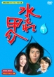 Mizu More Kousuke Hd Remaster Dvd-Box Part 1