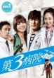 3rd Hospital Collector`s Box 1