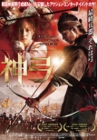 War Of The Arrows