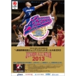 �����{��k�Д�Вn�����x�� ��26��s���{���΍R�W���j�A�o�X�P�b�g�{�[����� 2013 �����v���O����