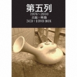 Dai Goretsu 1976-2010 Ongen+eizou 4 Mai Gumi Box Set