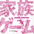 Fuji Tv Kei Sui 10 Drama[kazoku Game]original Soundtrack