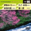 �e�C�`�Ndvd�J���I�P ����station Vol.441