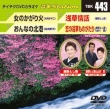 �e�C�`�Ndvd�J���I�P ����station Vol.443