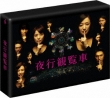 Yakou Kanransha Dvd-Box