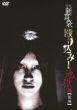 Kaidan Shin Mimi Bukuro Nagurikomi! Gekijou Ban[jigoku Hen Kouhen]