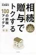 �����E���^�Ńg�N����100�̐ߐŃA�C�f�A �V�� �呝�Ŏ���͂������ď��؂�!
