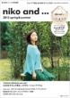 Niko And...2013 Spring & Summer E-mook