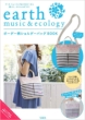 Earth Music & Ecology �{�[�_�[���V�����_�[�o�b�Obook