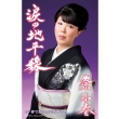 Namida No Chiheisen