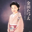 Kaneda Tatsue Premium Best 2013