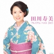 Tagawa Toshimi Premium Best 2013