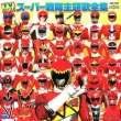 Saishin!Super Sentai Tv Size Shudaika Shuu