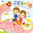 Kodomo No Uta -Vamola!Kyouryuger-
