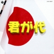 Jitsuyou Best Kimigayo