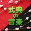Jitsuyou Best Shikiten No Ongaku
