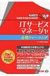 It�T�[�r�X�}�l�[�W�� ���i�g���[�j���O 2013�N�x�� ��M�����Z�p�Ҏ����΍�