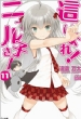 Haiyore! Nyaruko-san 11 [Novelty: Illustrated Card]
