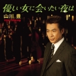 Yasashii Onna Ni Aitai Yoru Ha/Urban Boxer