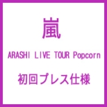 ARASHI LIVE TOUR Popcorn [First Press Limited: Special Package]