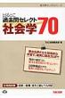 �o��Ƃ��ߋ���Z���N�g70�Љ�w ���������� �ߋ���Z���N�g�V���[�Y