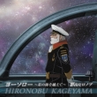 Yosoro -Hoshi No Umi Wo Koete-