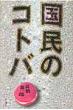 �����̃R�g�o
